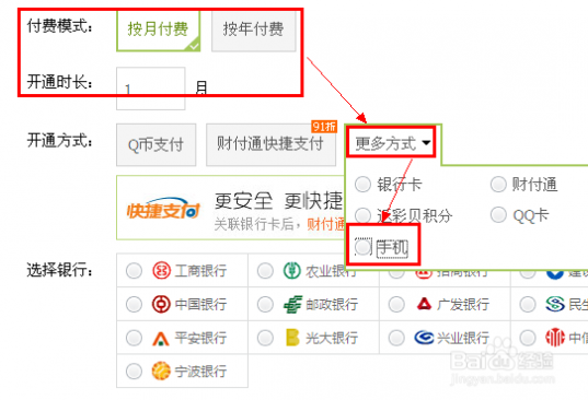 超级会员怎么开通 手机怎么开通超级会员