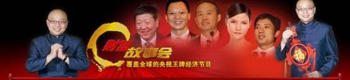 财富故事汇 央视《财富故事会》专题报道戴维尼