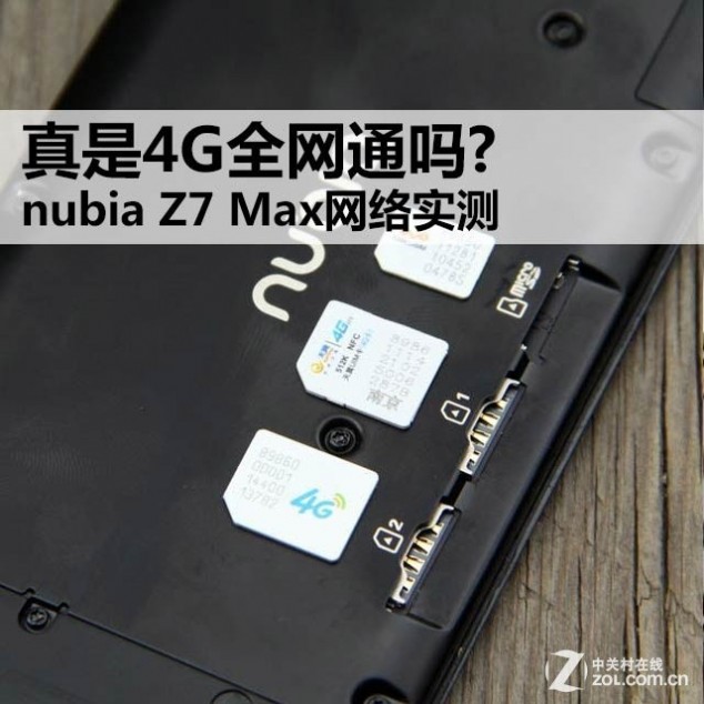 4G网络 努比亚Z7Max 努比亚Z7Max评测 努比亚Z7