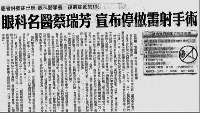 台湾媒体是怎样报道蔡瑞芳“封刀”惹起的争议
