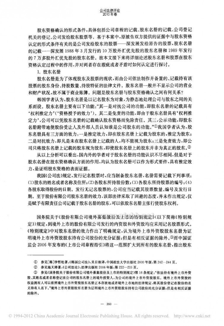 深发展原始股 2009年中国证券市场最具影响力案件评析案_省略_痛_深发展原始股股东资格纠纷案