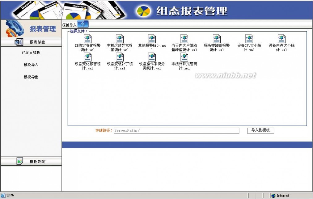 内网安全管理软件 北信源VRVEDP内网安全管理系统手册