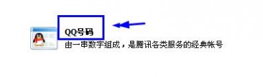 qq申请号码免费申请 怎样免费申请QQ号