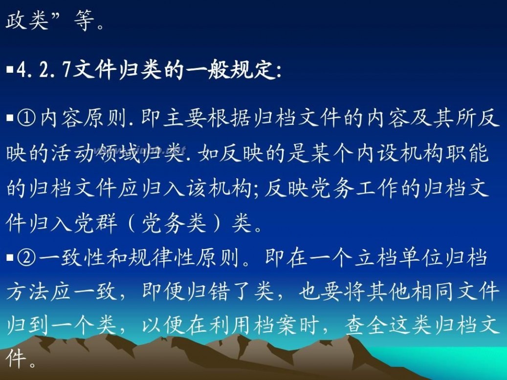 归档文件整理规则 归档文件整理规则