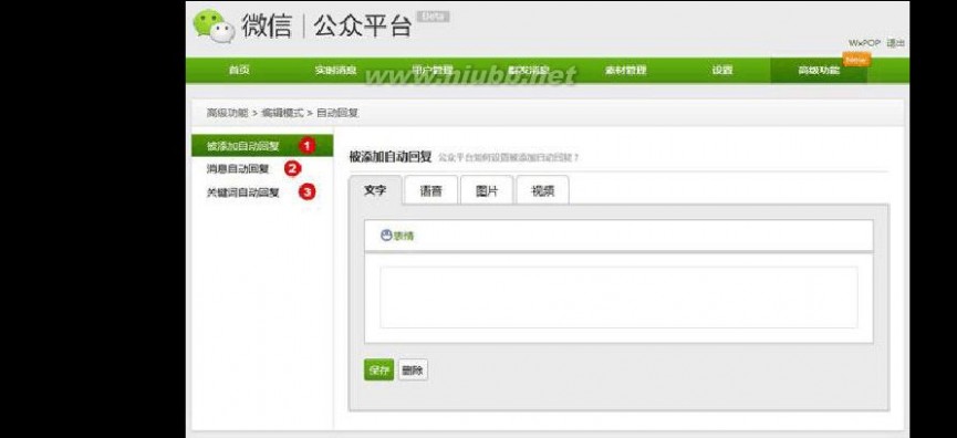 微信公众平台教程 微信公众平台快速上手教程
