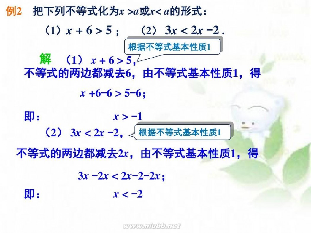 不等式的基本性质 4.2不等式的基本性质ppt.