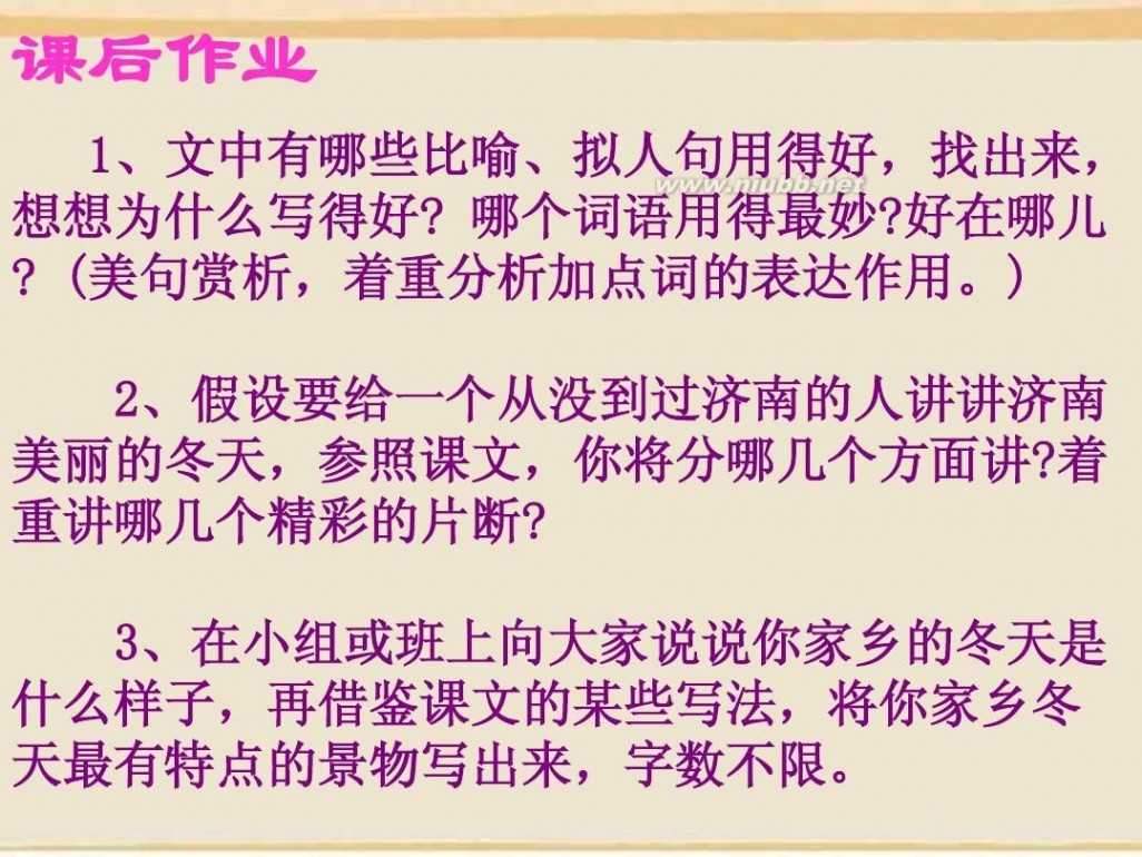 济南的冬天 老舍 济南的冬天(老舍)_课件