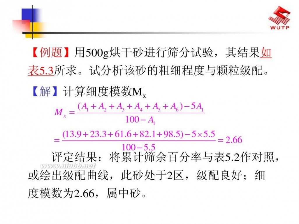 建筑材料课件 建筑材料2013最新课件5