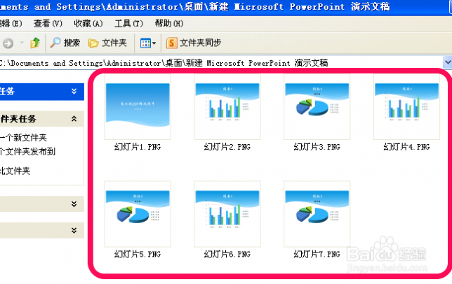 ppt 图片 怎么把ppt转成图片