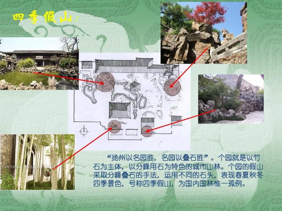 扬州个园平面图 中国园林鉴赏 个园