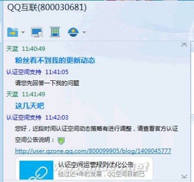 腾讯认证空间政策调整：部分QQ空间流量会下降50% 认证空间
