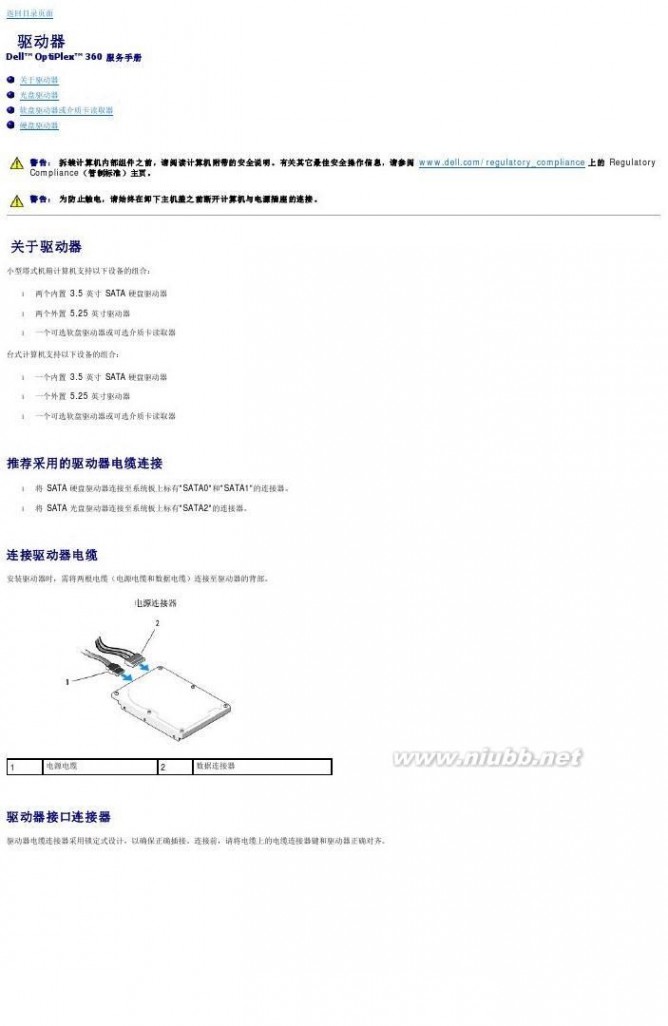 optiplex 360 驱动 optiplex-360_service manual_zh-cn