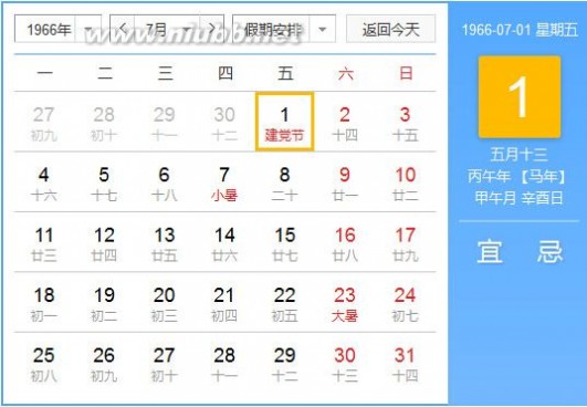 1966年农历阳历表 1966年农历阳历对照表