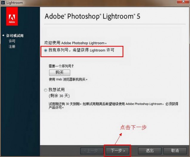 Lightroom5【Adobe Lightroom 5.0】简体中文破解版安装图文教程、破解注册方法图十