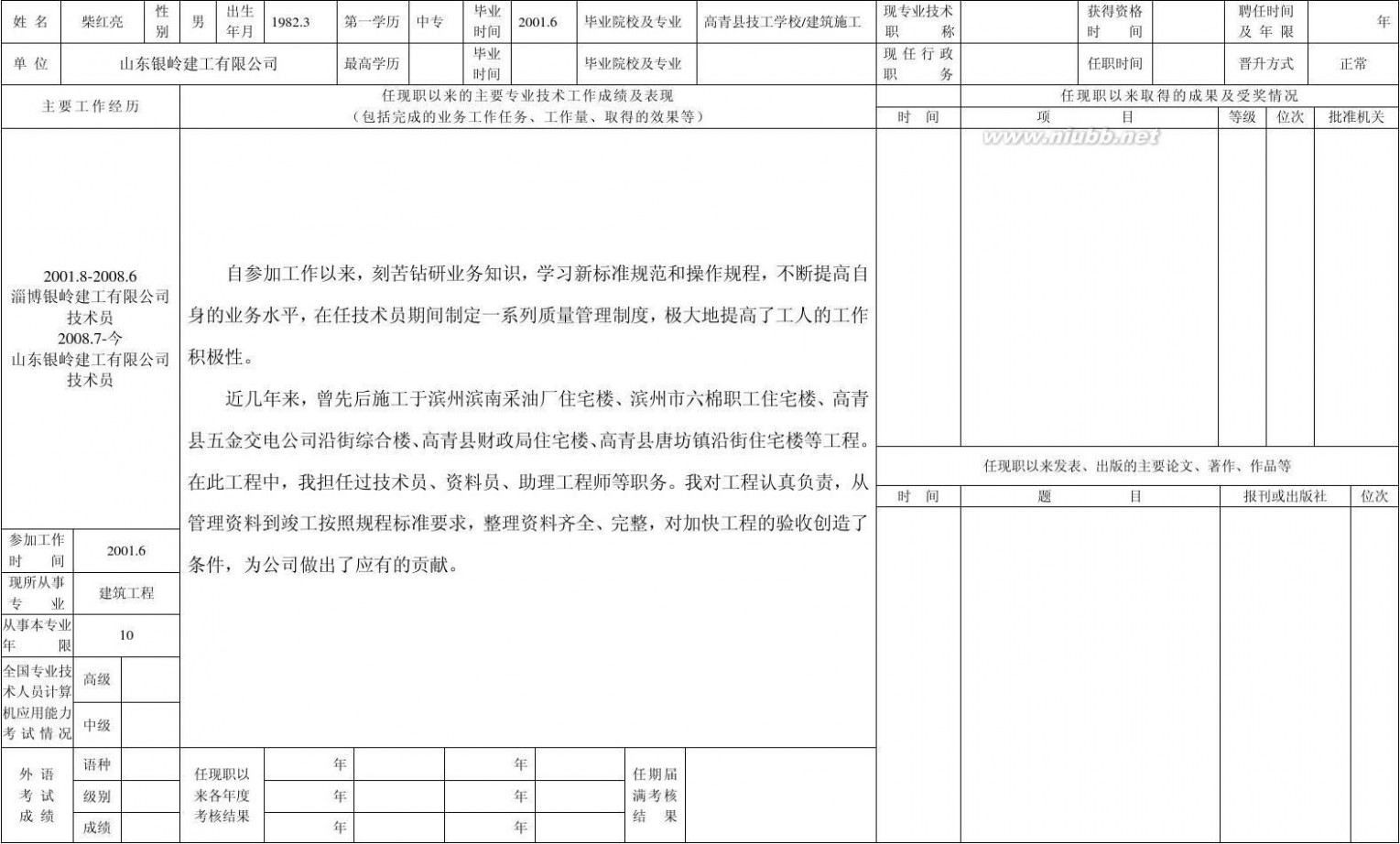 专业技术人员申报评审职称情况一览表 2011专业技术人员申报评审职称情况一览表