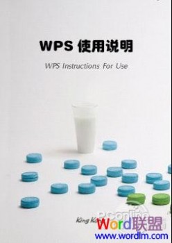 杂志封面图片 如何使用WPS文字自己制作精明的封面图片