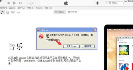 itunes怎么更新
