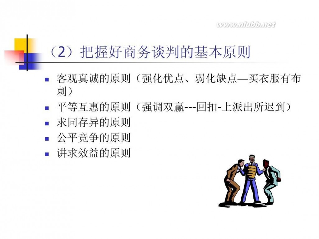 沟通技巧培训 营销谈判技巧培训