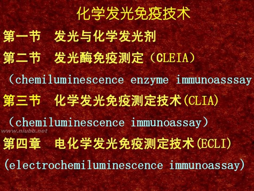 化学发光法 化学发光法的原理技术要点及评价应用