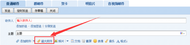 超大附件邮箱 【图文教程】QQ邮箱怎么发送大文件、超大附件？
