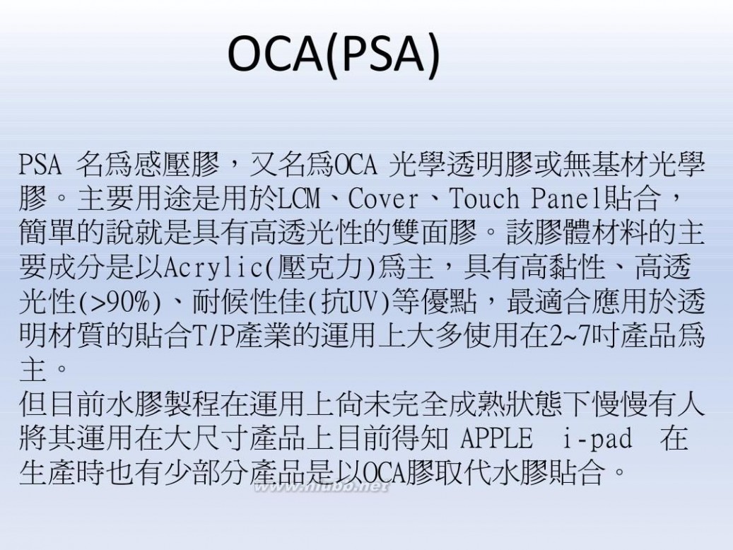 loca OCA和LOCA的区别