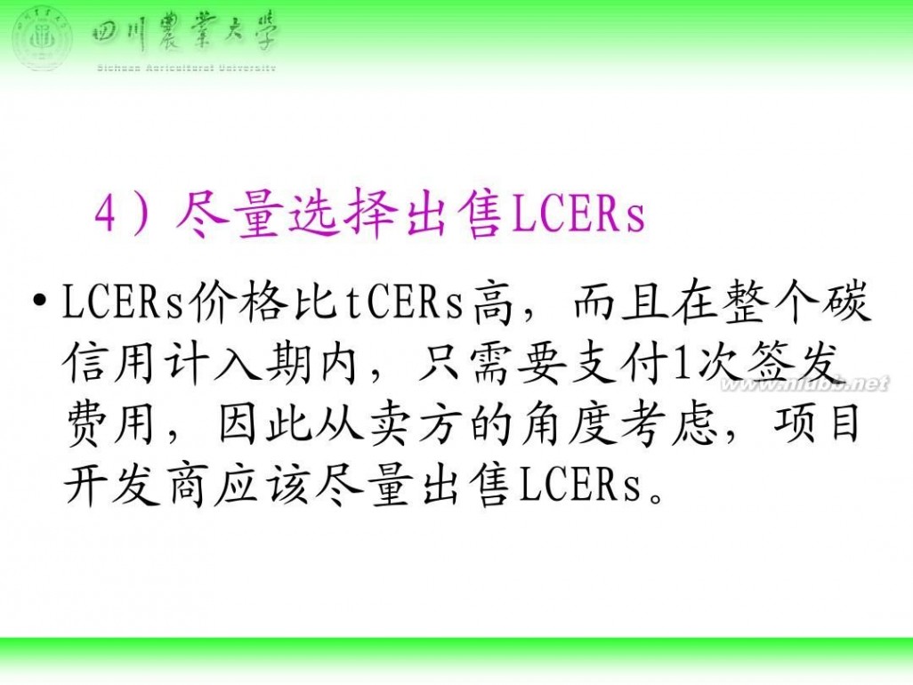 林学概论 四川农业大学 林学概论课件