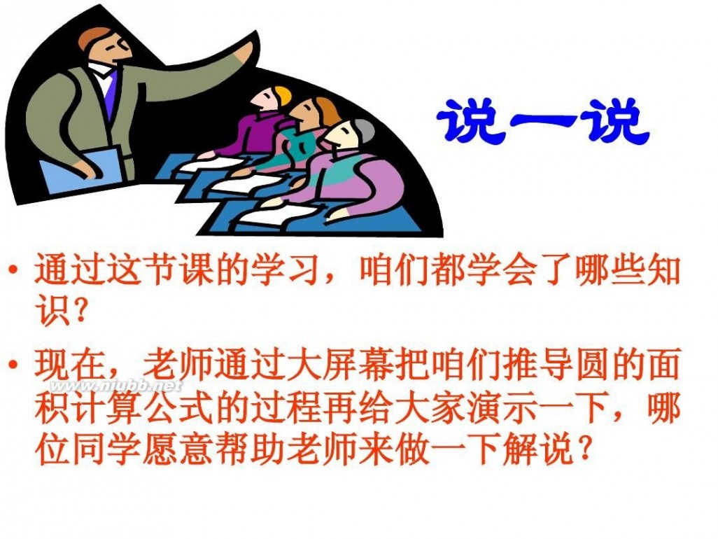 圆面积的推导过程 圆的面积公式推导