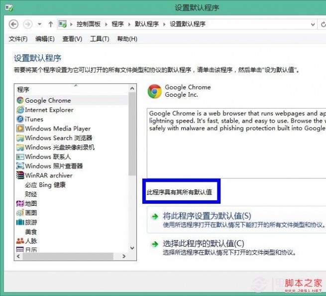 如何设置win8默认程序