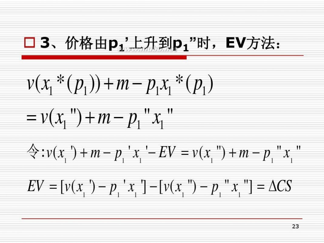 消费者剩余 经济学原理 第十四章 消费者剩余