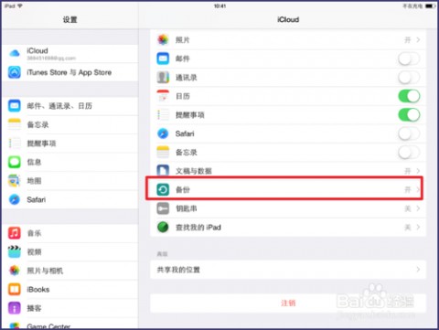 iCloud Drive怎么用 iCloud Drive如何升级