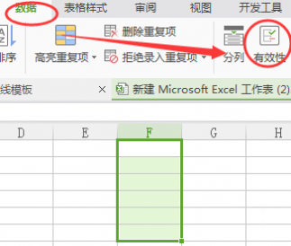 Excel如何运用数据的有效性？