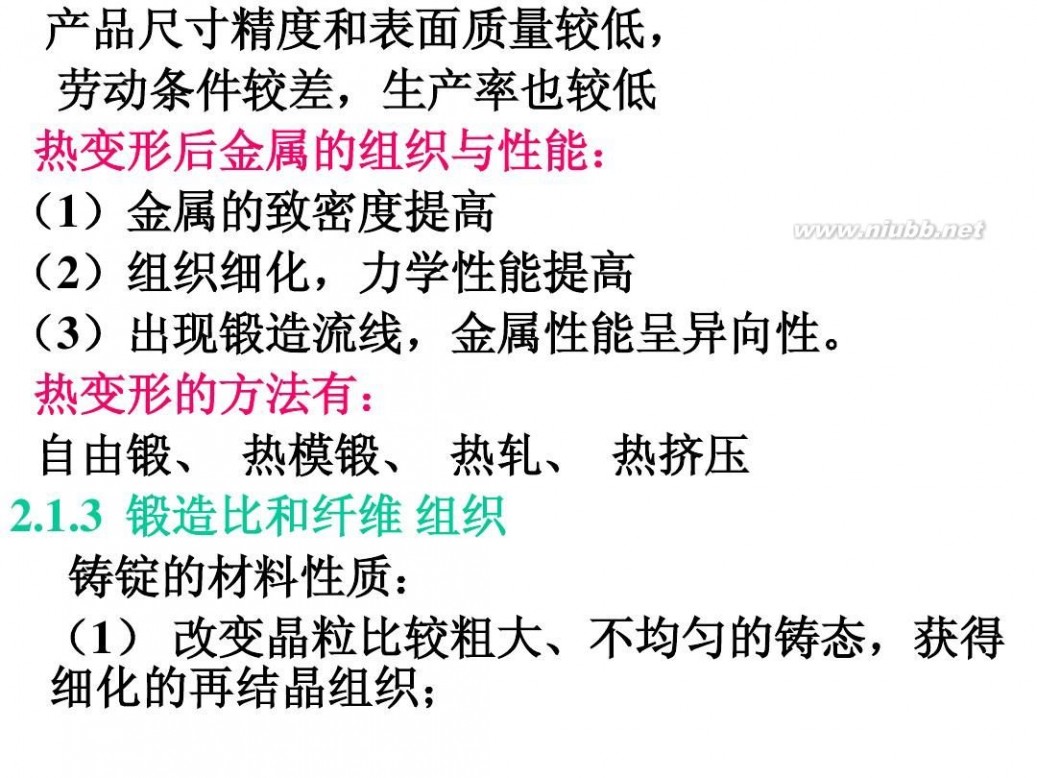 机械加工工艺基础 机械制造工艺基础