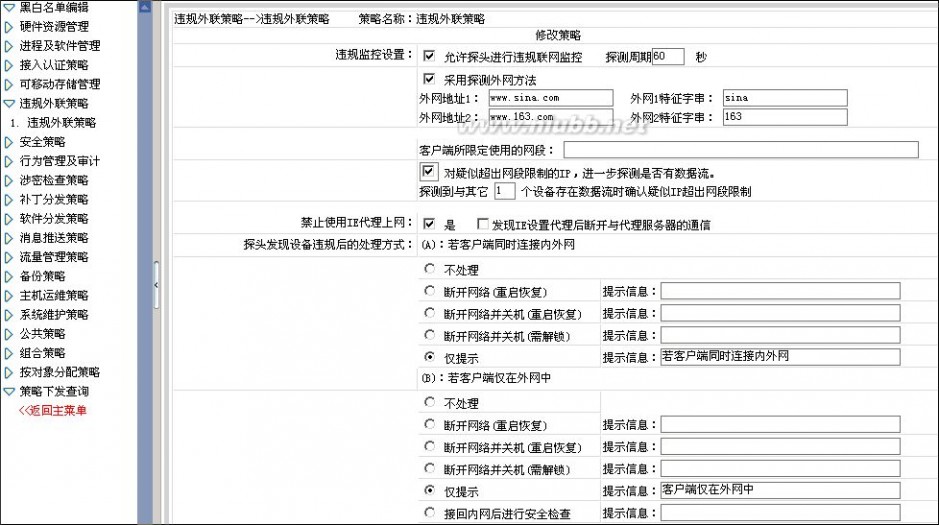 内网安全管理软件 北信源VRVEDP内网安全管理系统手册