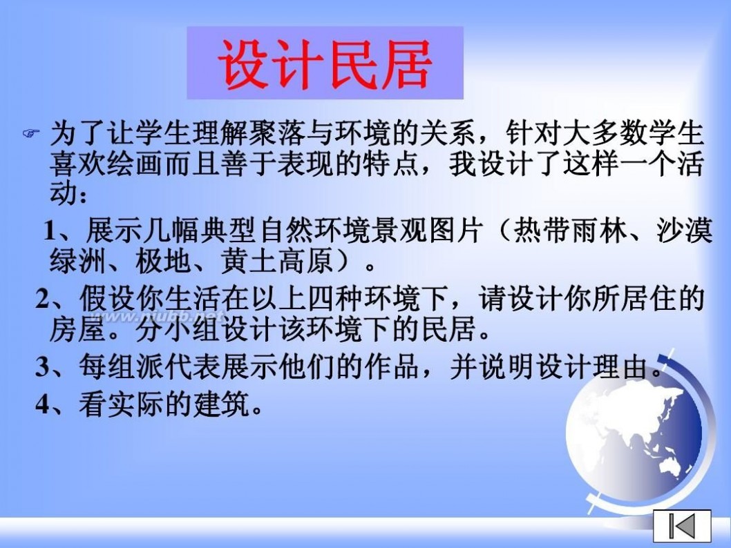 七年级地理上册课件 七年级上地理全册课件ppt