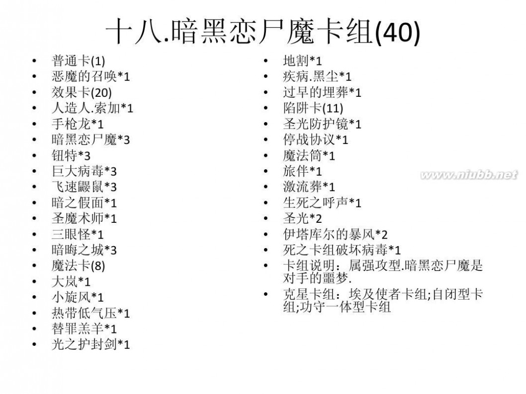 游戏王城之内全卡组 游戏王城之内篇-混沌力量中文版卡组