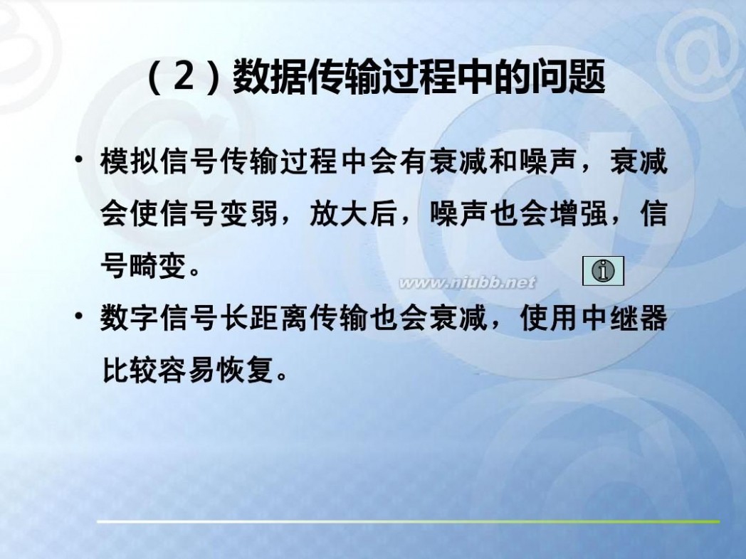 数据通信基础 数据通信基础知识