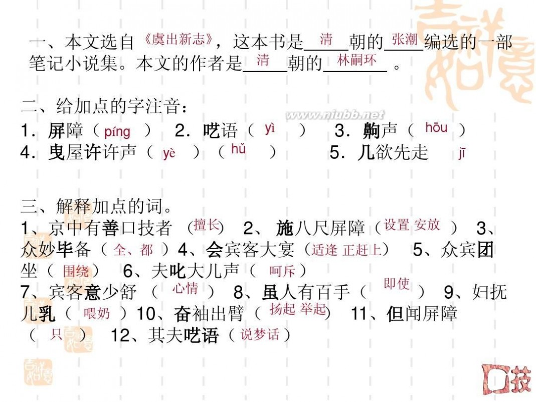 口技表演 《口技》练习及答案