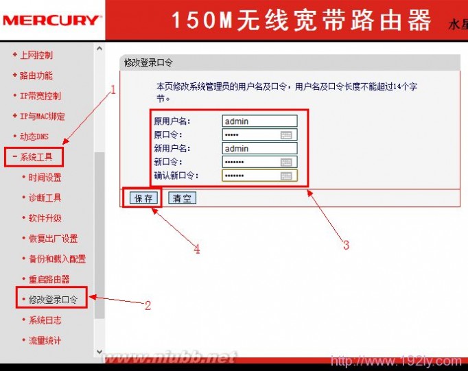 Mercury水星无线路由器怎么设置密码？ 水星路由器设置密码