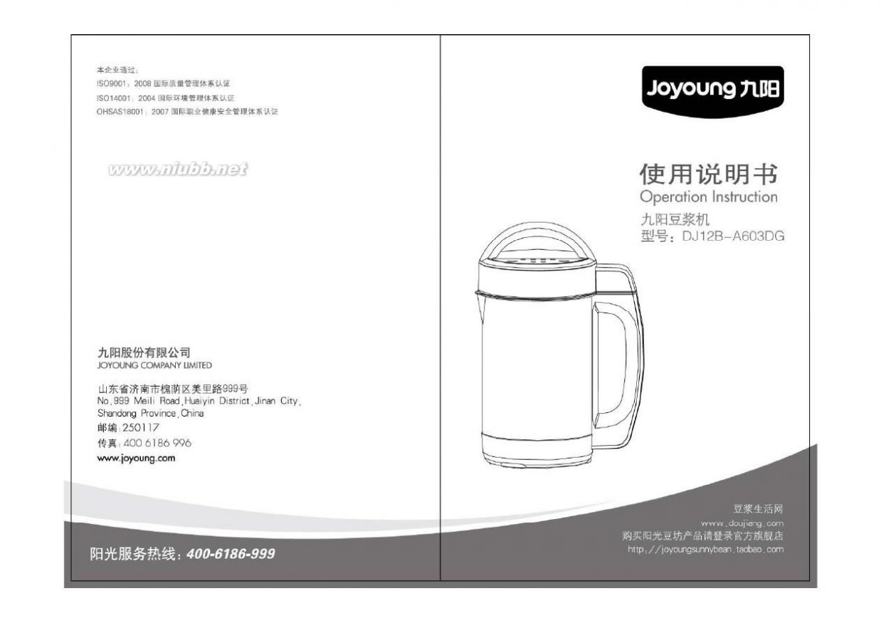 九阳豆浆机使用方法 九阳豆浆机DJ12B-A603DG使用说明书