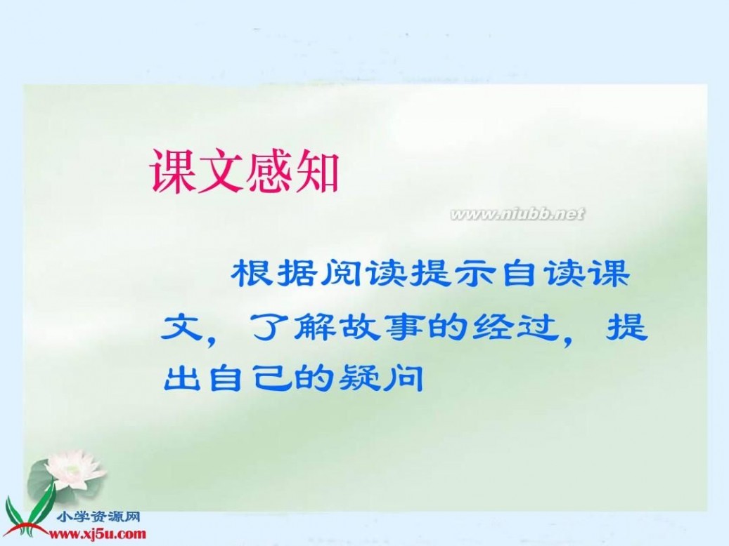 文成公主进藏ppt 人教新课标四年级语文下册《文成公主进藏》PPT课件