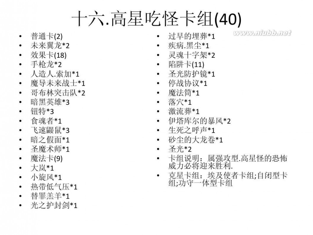 游戏王城之内全卡组 游戏王城之内篇-混沌力量中文版卡组