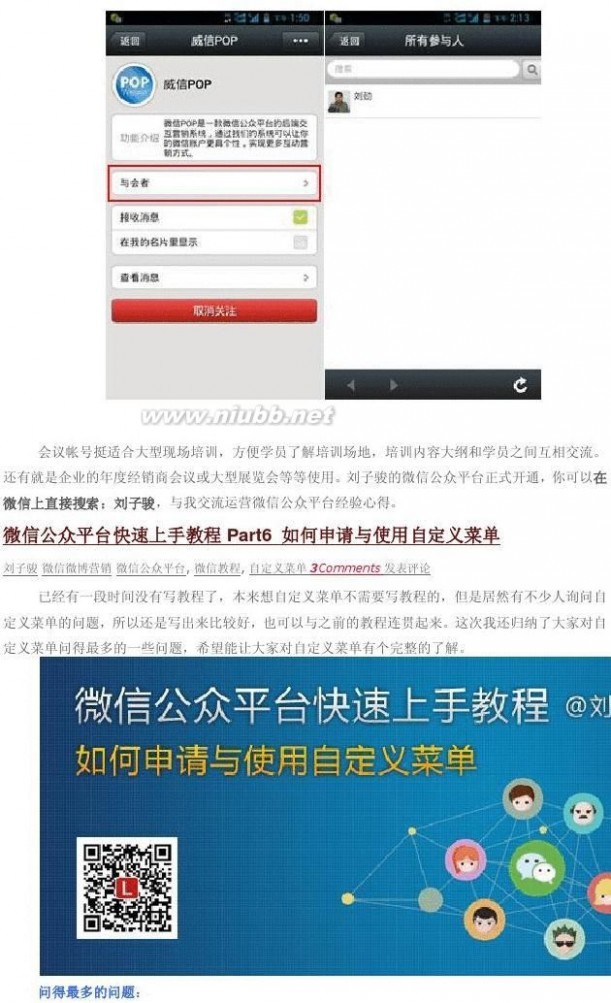 微信公众平台教程 微信公众平台快速上手教程