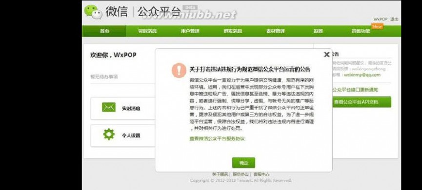微信公众平台教程 微信公众平台快速上手教程
