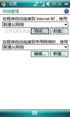 联通手机上网设置 中国联通WCDMA的3G手机的上网设置V1