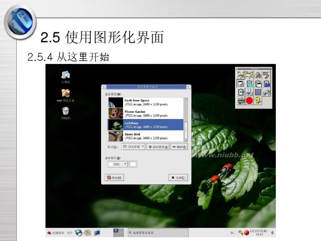 linux操作系统界面 Linux系统界面操作介绍