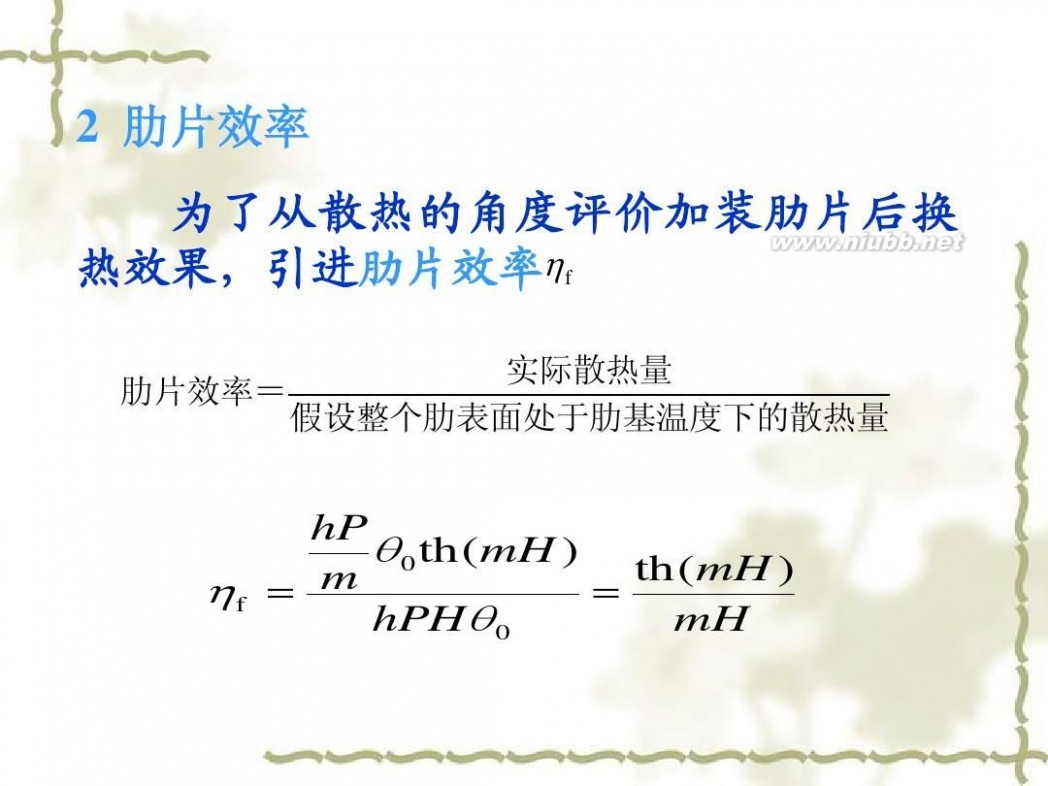 传热学 传热学课件课件