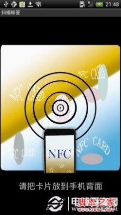 NFC功能实战 用公交一卡通遥控你的手机