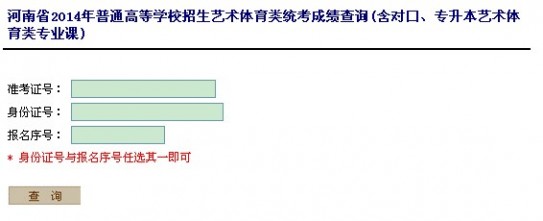 河南招生考试信息网 河南招生考试信息网2014年河南高考录取结果查询入口