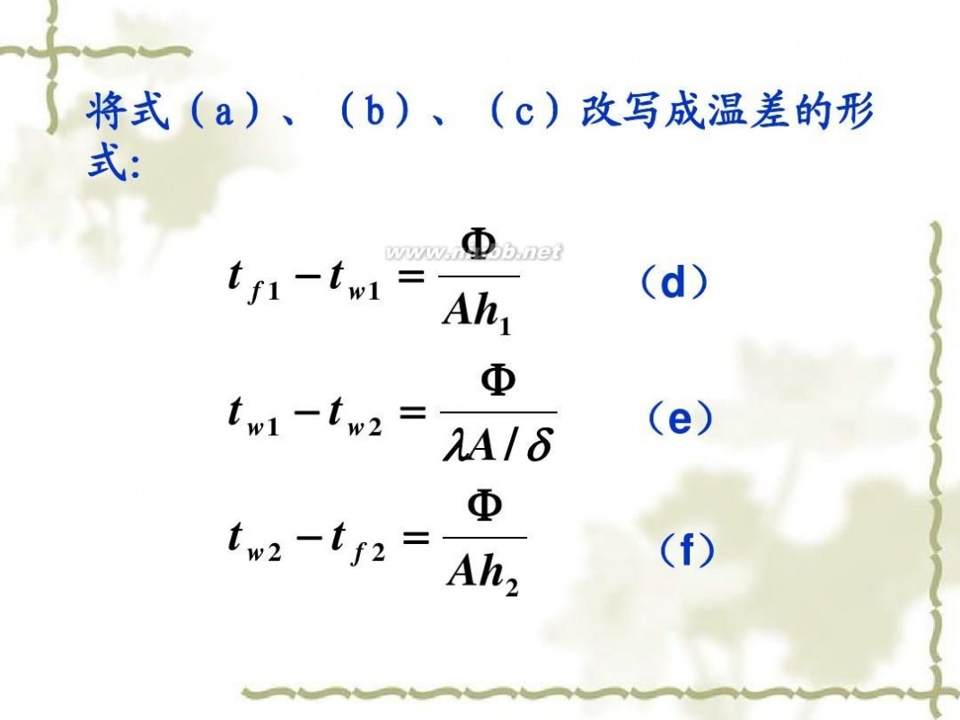 传热学 传热学课件课件