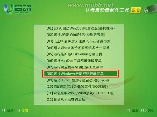 利用u启动v5.0制作的启动u盘破解开机密码图文教程 破解电脑开机密码